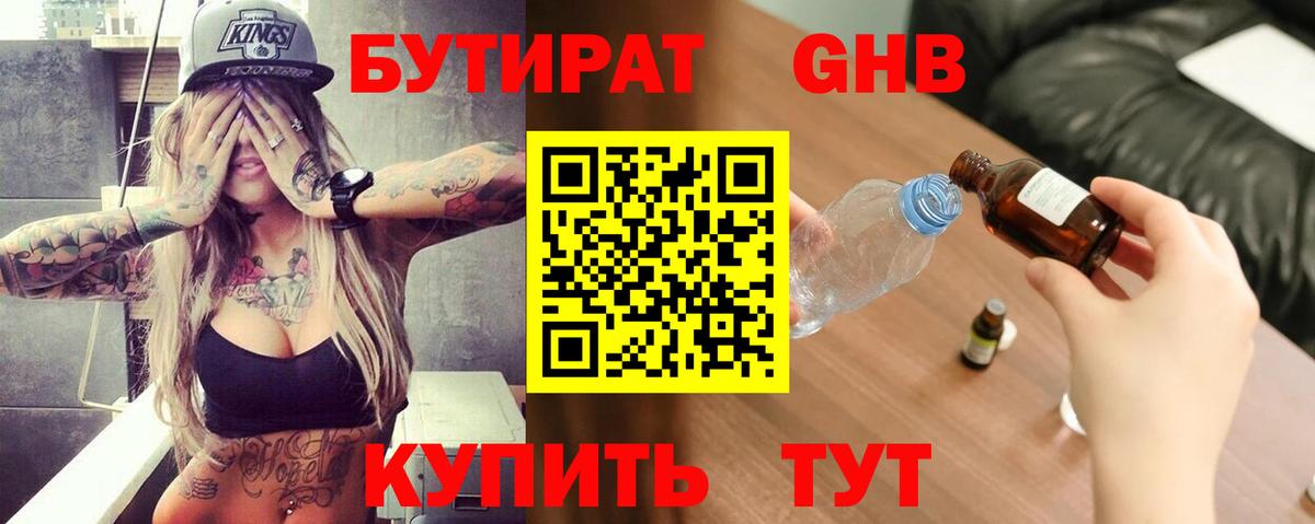 Благовещенск  Бутират оксибутират  Вход с VPN 