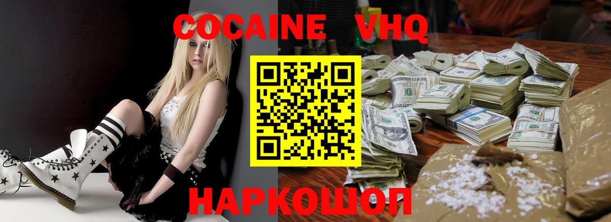 Благовещенск  Cocaine VHQ  КОКАИН  Вход с VPN 