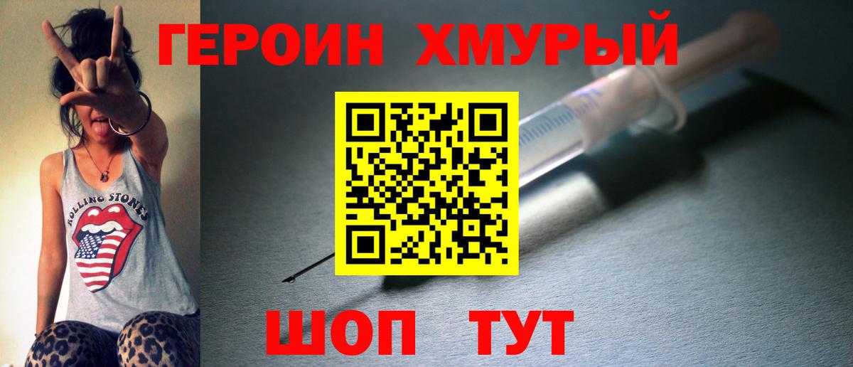 Благовещенск  ГЕРОИН белый  Вход с VPN 