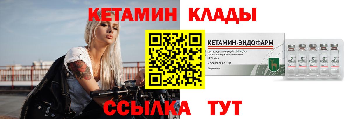 Благовещенск  Кетамин VHQ  Кетамин VHQ  Вход с VPN 