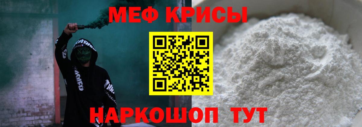 Меф мяу мяу кристаллы Благовещенск