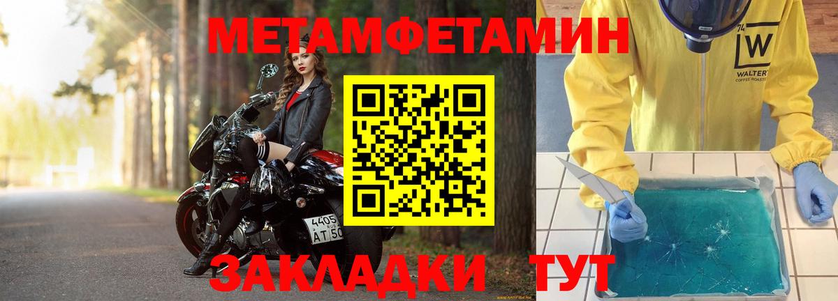 МЕТАМФЕТАМИН винт Благовещенск