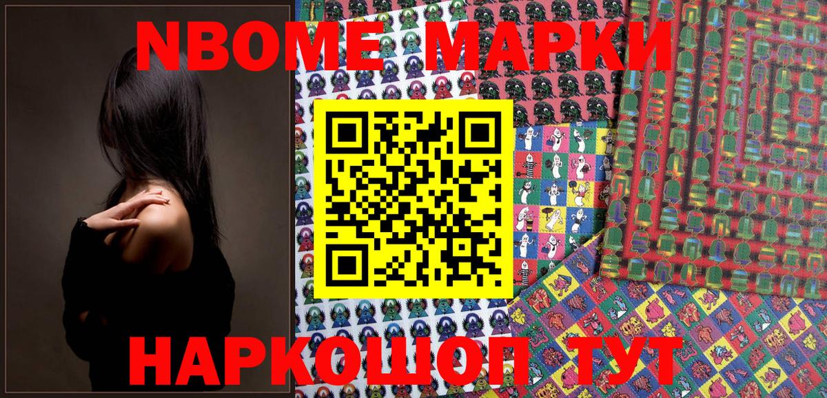 Марки 25I-NBOMe  Марки NBOMe 1,8мг  как найти   Вход с VPN  Марки NBOMe 1,8мг  Благовещенск 