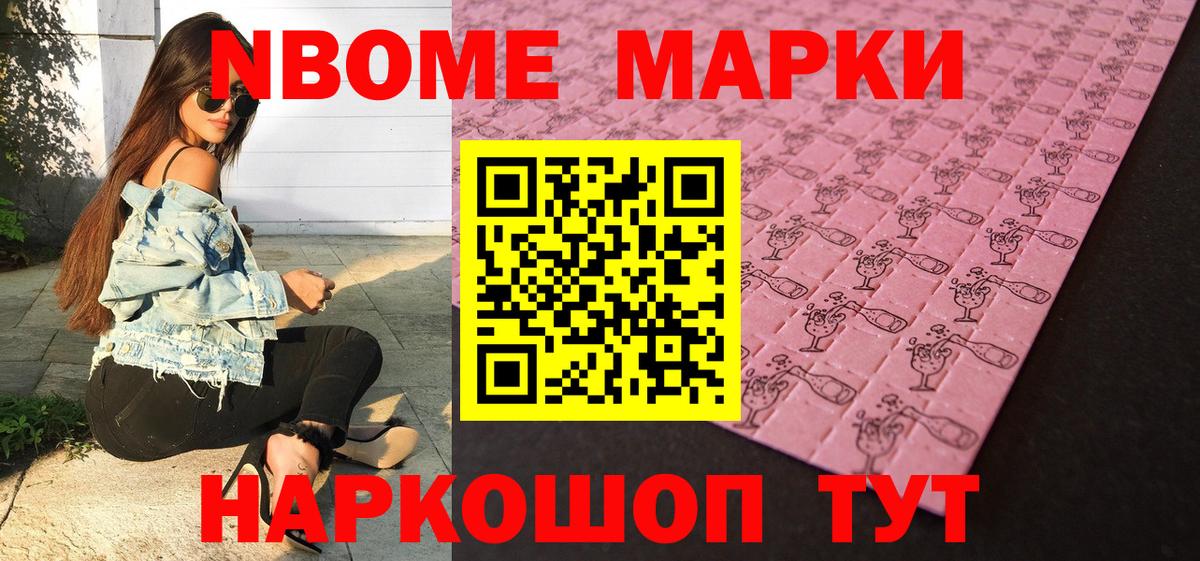 Марки 25I-NBOMe 1500мкг Благовещенск