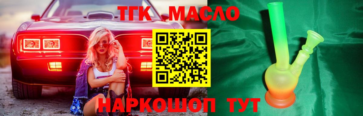 Дистиллят ТГК вейп с тгк Благовещенск